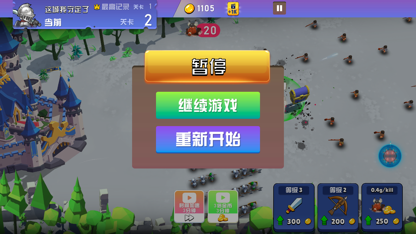 这城我守定了截图(3)