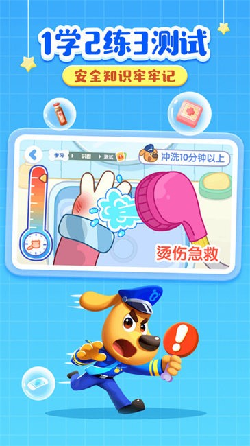 啦咘学安全截图(1)