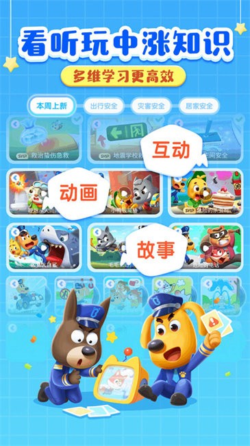 啦咘学安全截图(4)