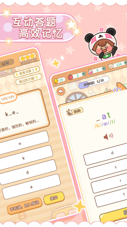 熊猫在学截图(4)