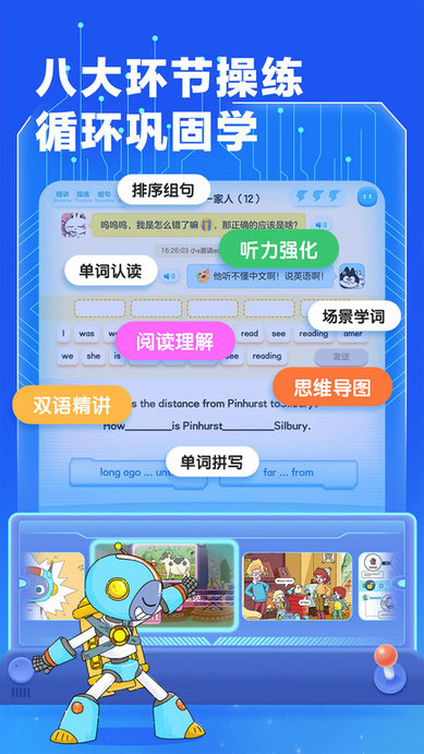 洪恩超能英语截图(2)