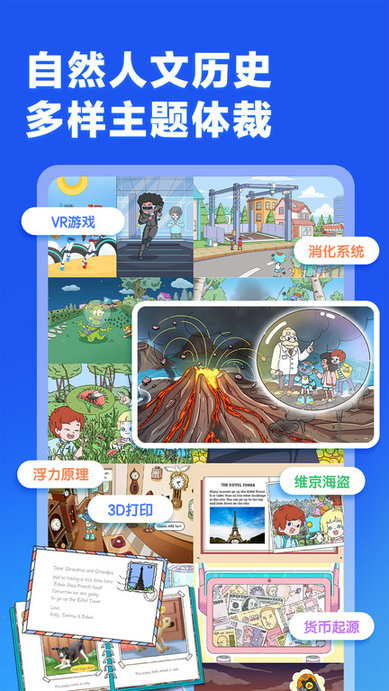 洪恩超能英语截图(1)