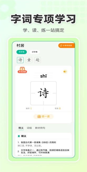 语文朗读宝截图(1)