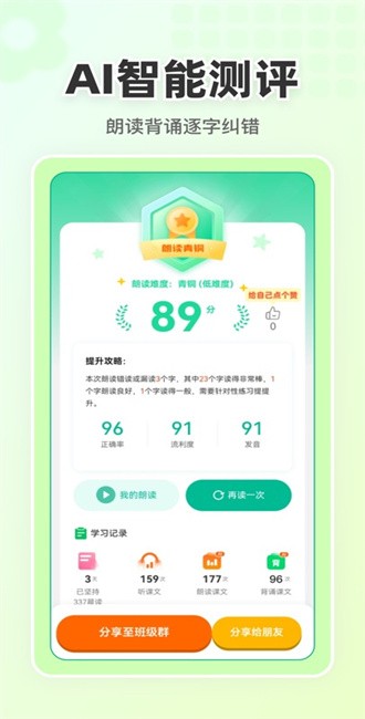 语文朗读宝截图(4)