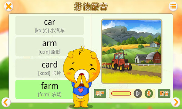 英语国际音标截图(1)
