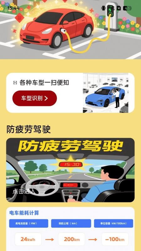 充电福满堂截图(4)