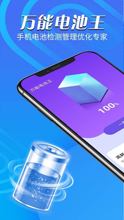 鸣鸣万能电池王截图(1)