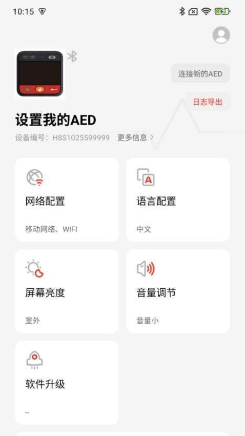 AED助手截图(2)