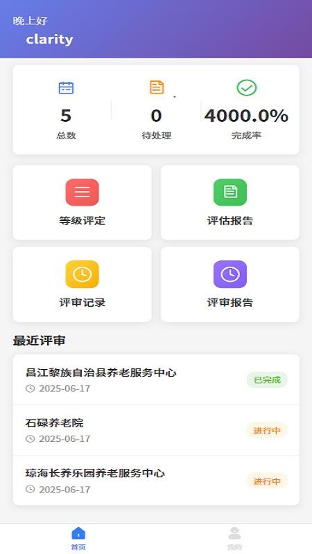 养老机构等级评定系统截图(4)