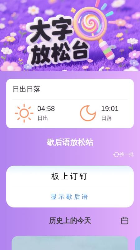 手机大字助手截图(1)