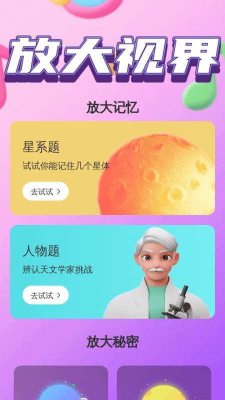 手机大字助手截图(4)