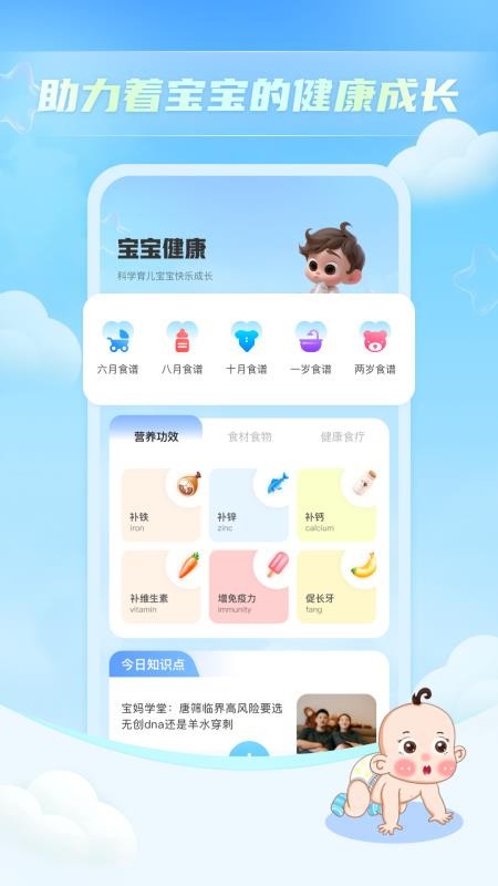 宝贝哭声翻译器截图(1)