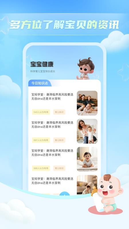 宝贝哭声翻译器截图(2)