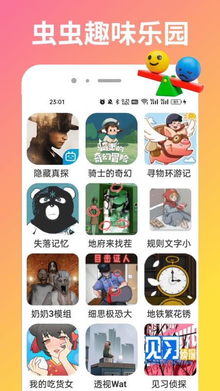 蟲儿游玩盒截图(4)