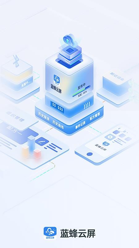 蓝蜂云屏截图(3)