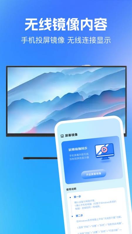 多屏互动同屏截图(4)