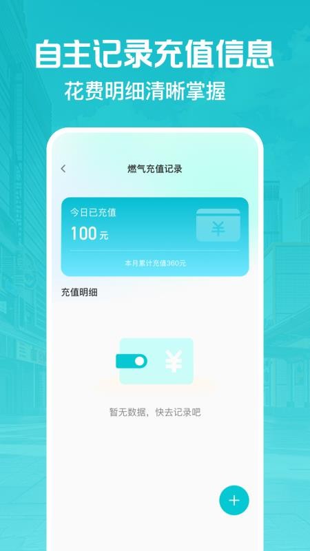 燃气缴费助手截图(4)