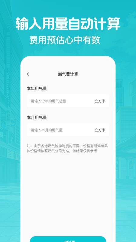 燃气缴费助手截图(5)