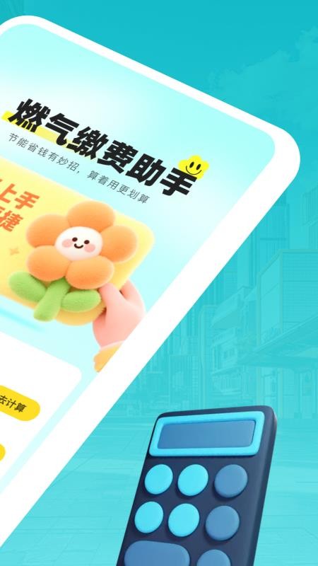 燃气缴费助手截图(2)