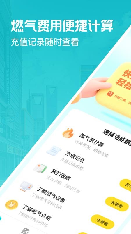 燃气缴费助手截图(3)