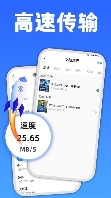 手机互传克隆大师截图(4)