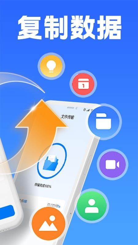 手机互传克隆大师截图(2)