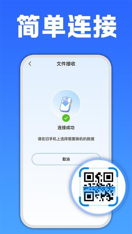 手机互传克隆大师截图(3)