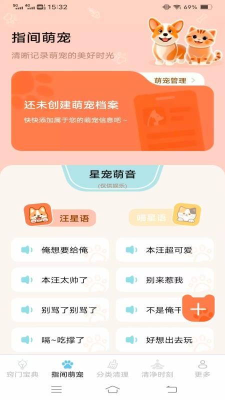 窍宠清净宝截图(1)