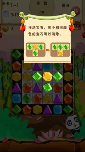 熊猫消钻乐截图(1)