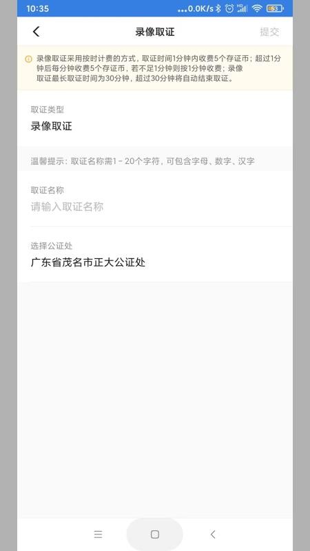 正大公证截图(2)
