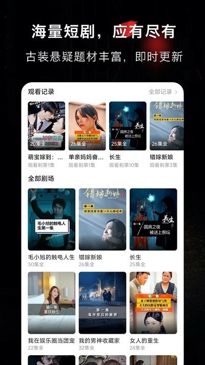 抖影短剧截图(2)