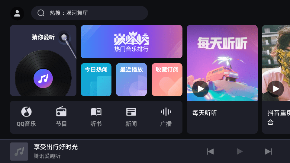 腾讯爱趣听截图(1)