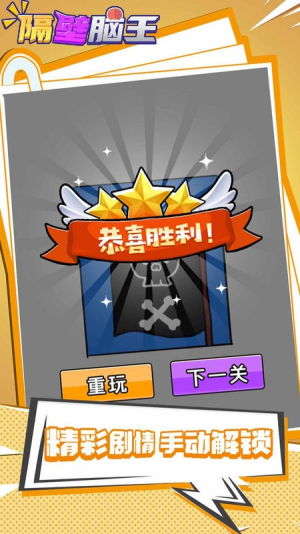 隔壁脑王截图(2)