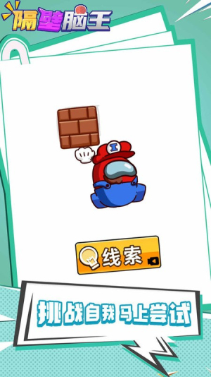 隔壁脑王截图(3)