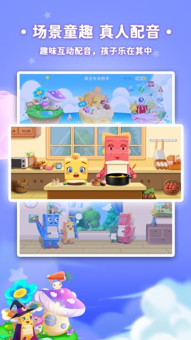 萌龙识字截图(5)