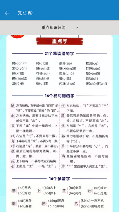 四年级下册语文帮截图(2)