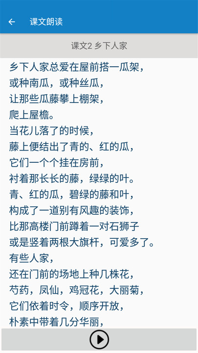 四年级下册语文帮截图(3)