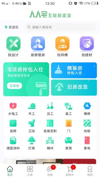 人人宅截图(4)