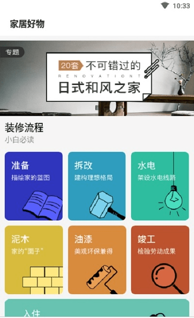 手掌装修截图(1)