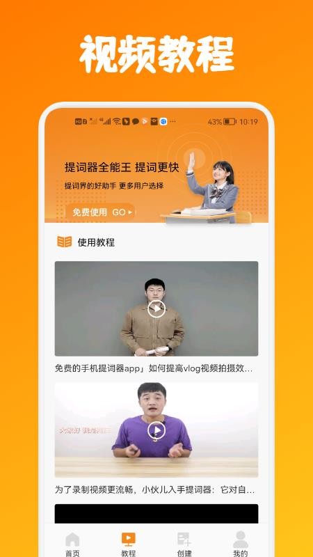 提词器全能王截图(3)