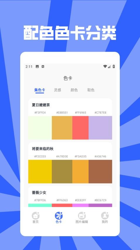 色彩秘密截图(2)