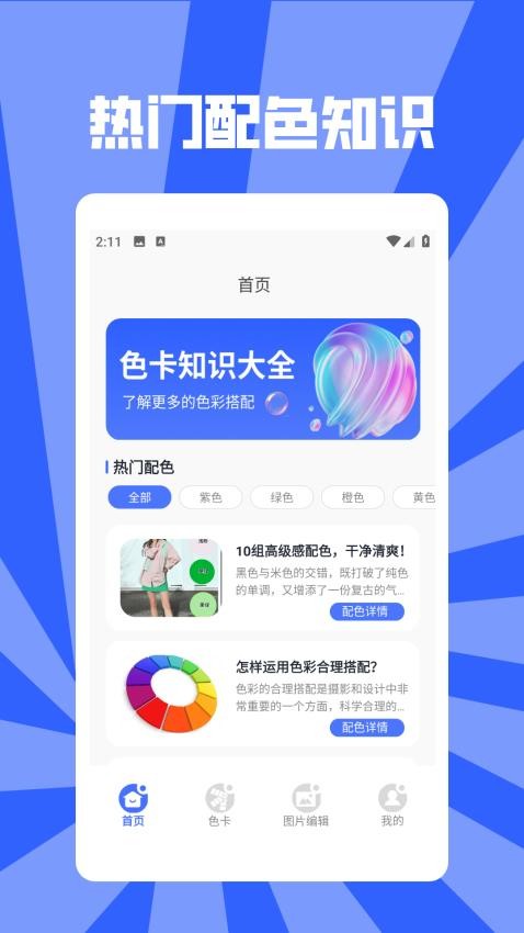 色彩秘密截图(1)