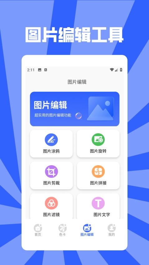 色彩秘密截图(3)