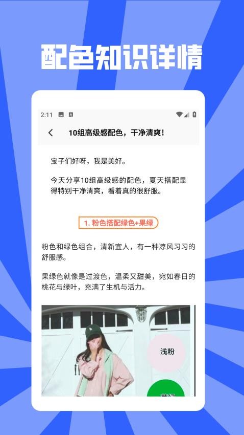 色彩秘密截图(4)