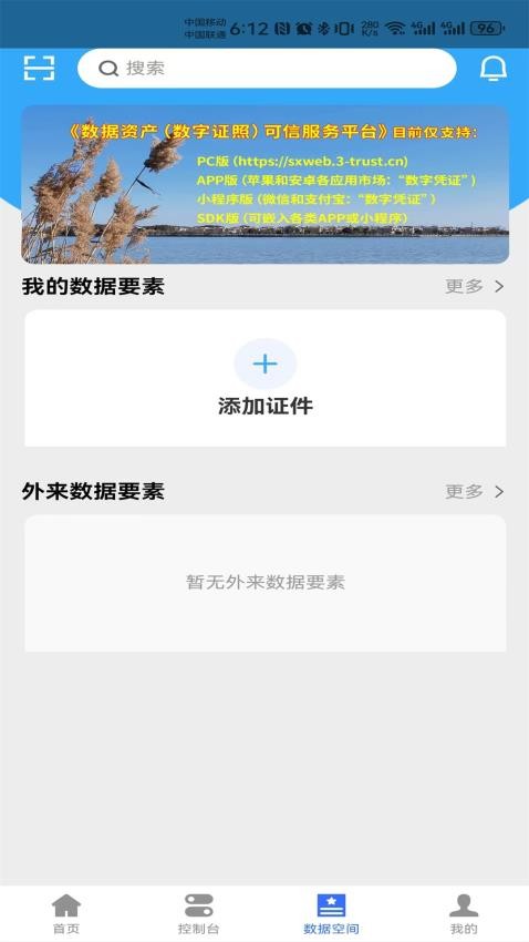 三信凭证截图(2)