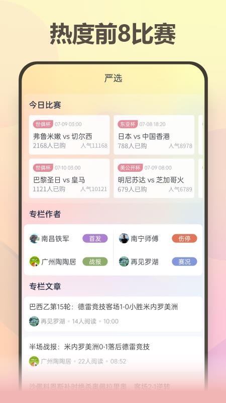 澳客严选截图(4)