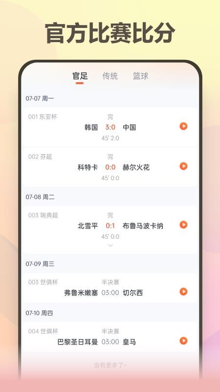 澳客严选截图(2)