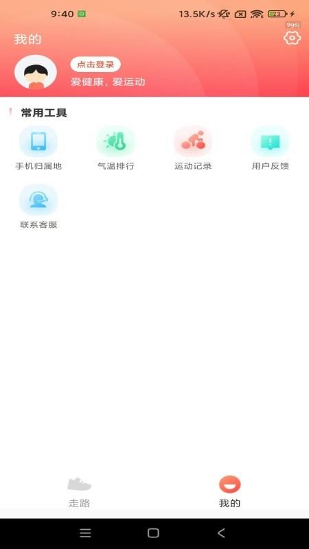 人人计步通截图(3)