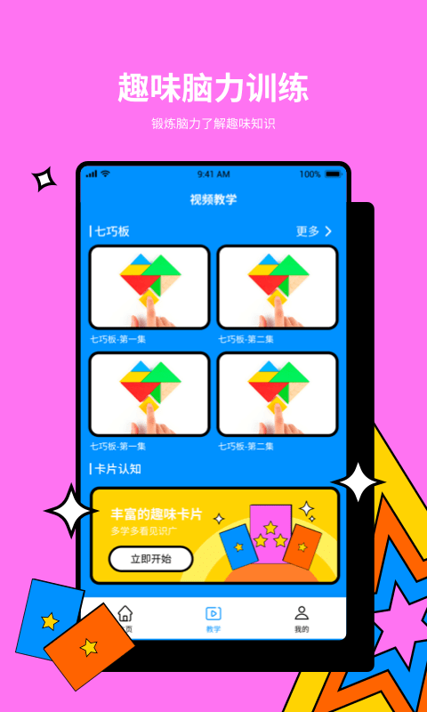 一起玩猜词截图(2)