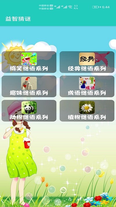 儿童益智猜谜截图(2)